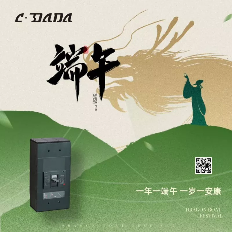 Notisi ya Sikukuu ya Tamasha la Mashua kutoka Shanghai Dada Electric